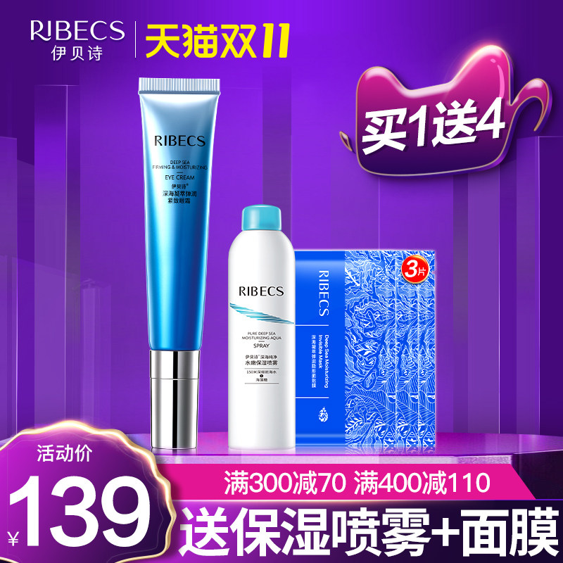 伊贝诗深海凝萃弹润眼霜补水保湿提拉紧致改善黑眼圈细纹官网正品