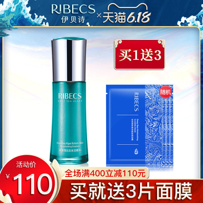 伊贝诗面部保湿精华深海藻肌底补水收缩毛孔修护精华液原液女正品
