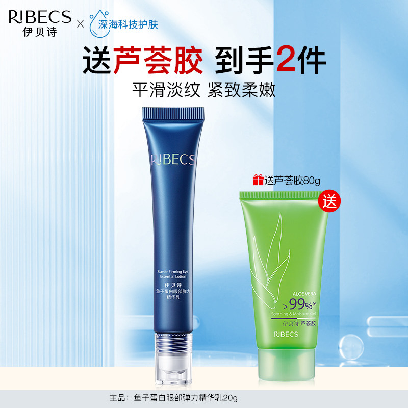 伊贝诗鱼子蛋白眼部按摩精华乳改善细纹紧致平滑弹力润泽滚珠眼霜