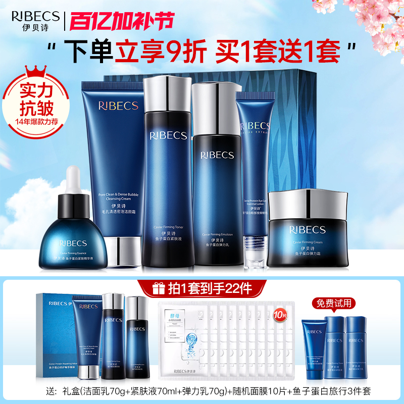 伊贝诗鱼子蛋白紧致抗皱套装补水保湿水乳女护肤品旗舰店官网正品