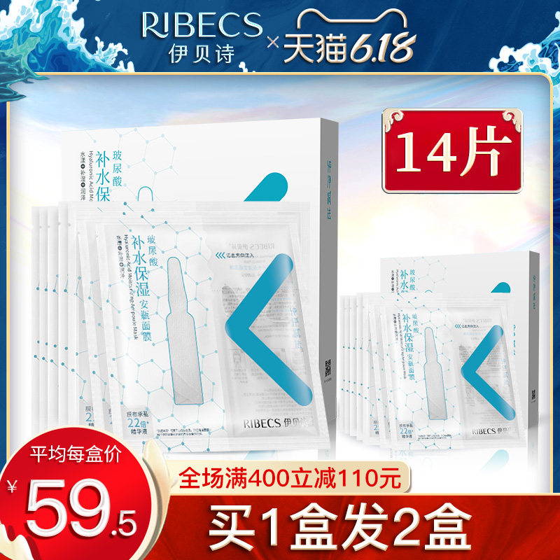 伊贝诗面膜男女学生补水保湿提亮肤色清洁收缩毛孔玻尿酸安瓶正品