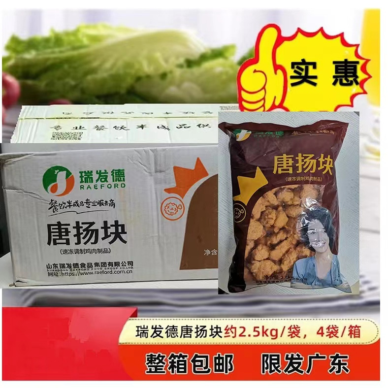 整箱瑞发德唐扬块鸡块西餐油炸小吃鸡块日式韩式裹粉炸鸡肉限广东