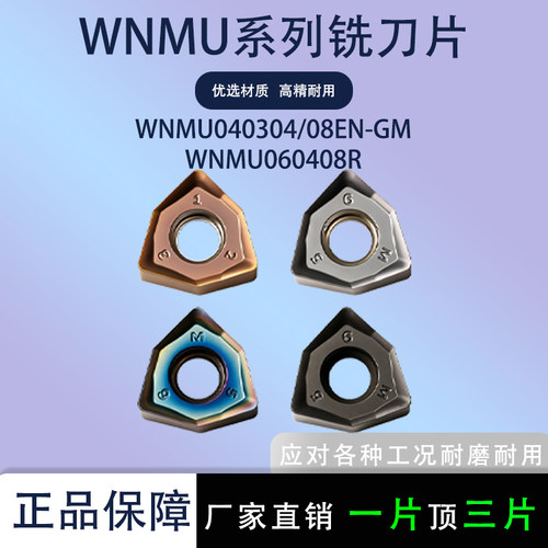 数控铣刀片WNMU040304快进给双面