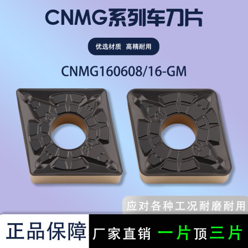 数控刀片菱形双面外圆车刀片CNMG160608-GM 160416外圆车刀片耐磨