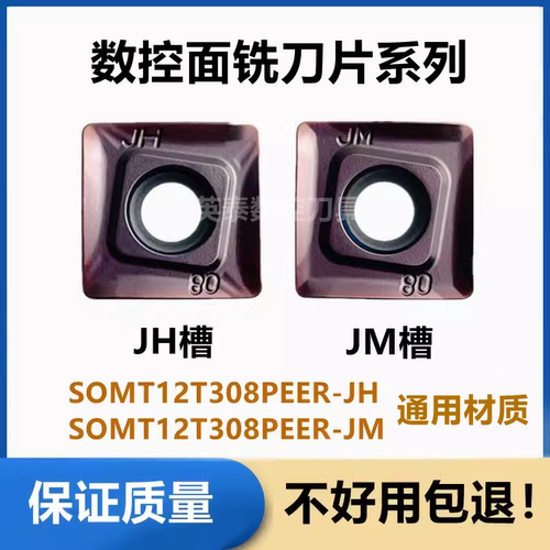 SOMT12T308PEER-JM/JH面铣刀片