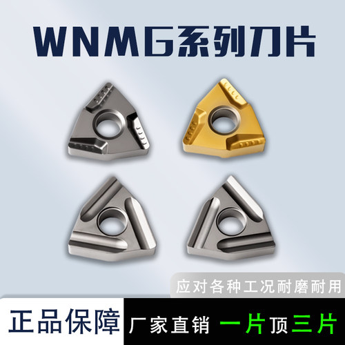 桃型开槽刀片WNMG080404R陶瓷钢