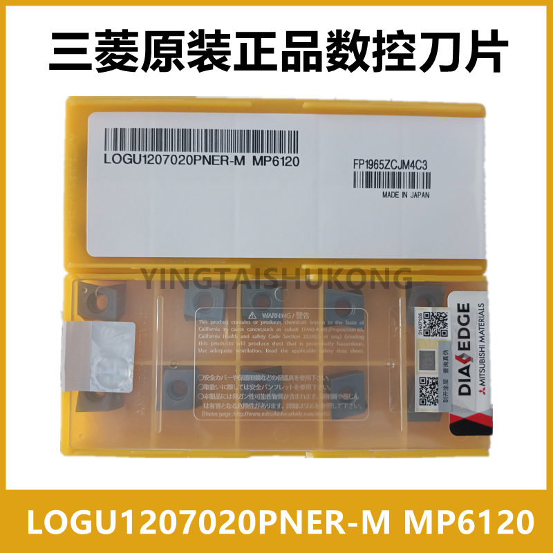 正品三菱数控刀片LOGU1207020PNER-M MP6120原装正品进口刀粒