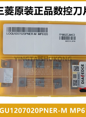 正品三菱数控刀片LOGU1207020PNER-M MP6120原装正品进口刀粒