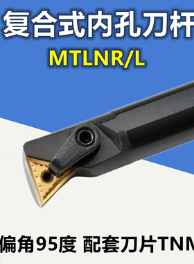 95度内孔车刀 数控刀杆S16Q/S20R/S22R/S25S/S32T/S40T-MTLNR16