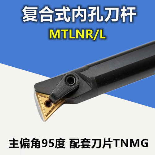 数控刀杆S20R-MTLNR16TNMG刀杆