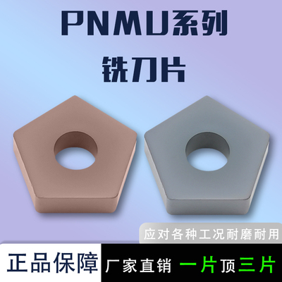 数控五角外圆铣刀片PNMU110408