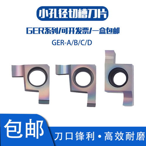 内孔小孔径切槽刀片GER100 150 200 300 400-A B C D 装SIGER刀杆