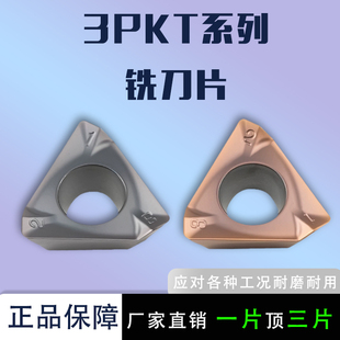 数控铣刀片3PKT150508R-M/100408R-M直角面铣刀TE90度刀杆