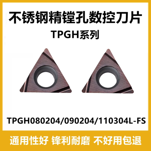 TPGH110304L-FS精镗孔车刀不锈钢
