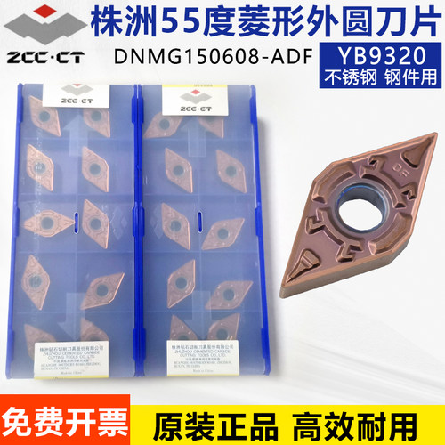 株钻菱形刀片DNMG150608-ADF