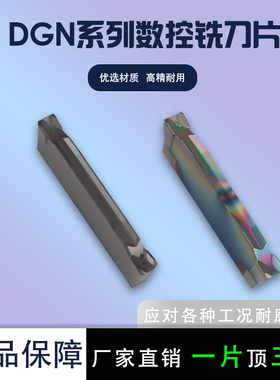 伊斯卡槽刀同款DGN2002 2202 3002 3102-C IC908 钢件不锈钢 高硬