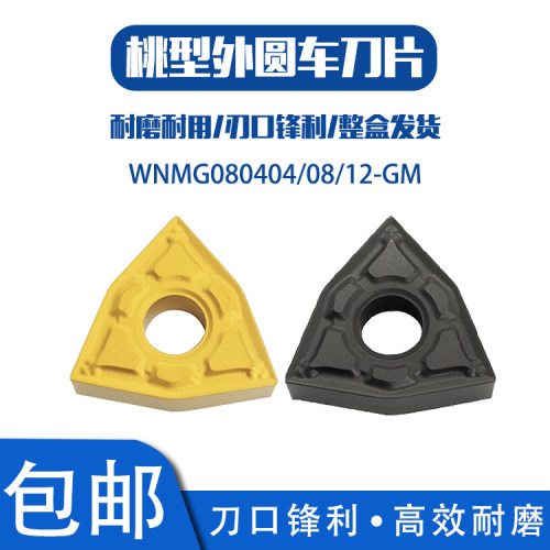 桃形外圆数控刀片WNMG080408-GM