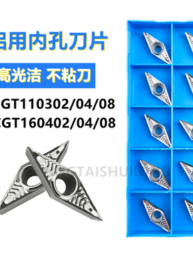 35度菱形铝用车刀片VCGT160404/02/08-AK 内孔外圆刀粒VCGT11