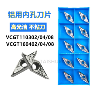 35度菱形铝用车刀片VCGT160404/02/08-AK 内孔外圆刀粒VCGT11