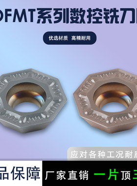 数控铣刀片OFMT05T3-JT数控铣刀片铣刀盘铣刀粒
