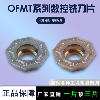 数控铣刀片OFMT05T3-JT铣刀粒