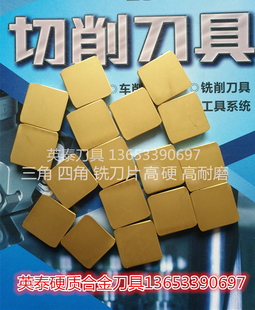 株洲镀钛涂层四方三角铣刀片 4160511不锈钢难加工材料车刀片