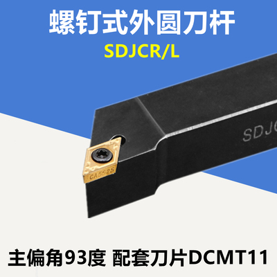 数控刀杆SDJCR1616H11DCMT刀杆