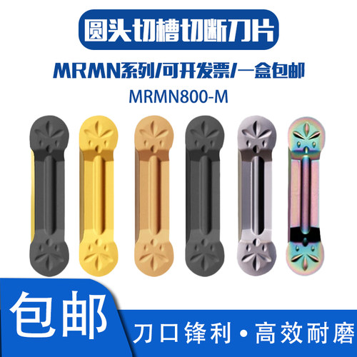 圆头数控切槽刀片8mm宽MRMN800-M车床割刀R4.0钢件 不锈钢 淬火钢
