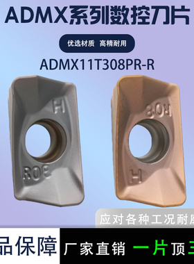 数控刀片铣刀片ADMX11T308PR-R 硬质合金钨钢 数控铣刀片