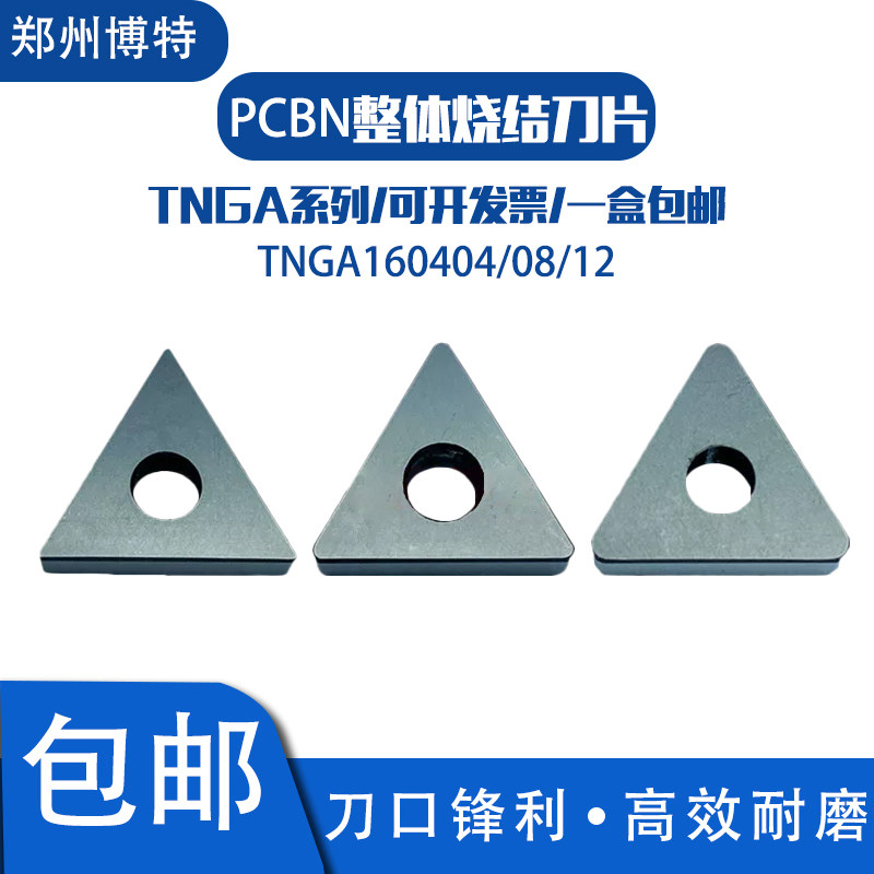 郑州博特BTS2800整体带孔氮化硼超硬CBN刀片TNGA160404/08/12三角,五金/工具,数控刀片/刀粒,淘宝优惠券,粉丝福利购,淘宝优惠卷