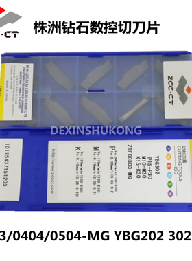 株洲数控切槽刀片ZTFD0303 ZTGD0404 ZTHD0504-MG YBG302 202