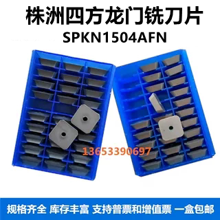 株洲四方铣刀片SPKN1504AFN YBG205龙门铣刀片图层孔4160511