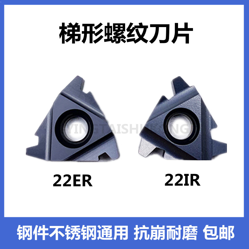 数控T形螺纹刀片内外30度梯型牙刀粒22ER4.0TR 5.0/6.0 22IR6.0TR