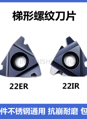 数控T形螺纹刀片内外30度梯型牙刀粒22ER4.0TR 5.0/6.0 22IR6.0TR