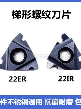 数控T形螺纹刀片内外30度梯型牙刀粒22ER4.0TR 5.0/6.0 22IR6.0TR