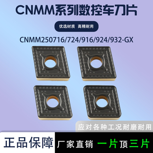 数控车刀片钢件开粗合金刀头CNMM250716-GX/250924菱形外圆车床刀