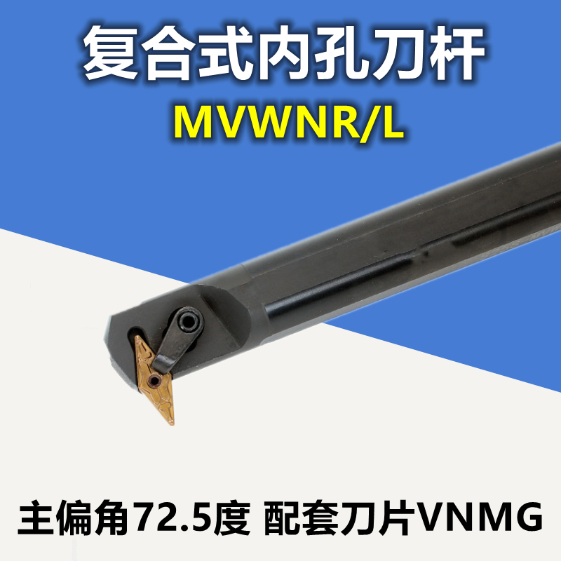 数控刀杆S25S-MVWNR16VNMG内孔
