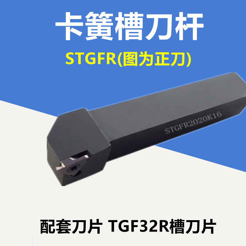 数控刀杆STGFR2020K16卡簧槽刀杆