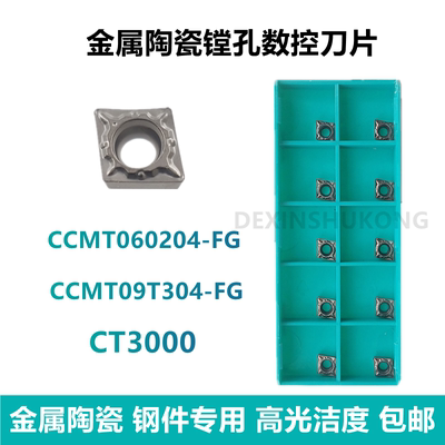 CCMT09T304-FGCT3000陶瓷