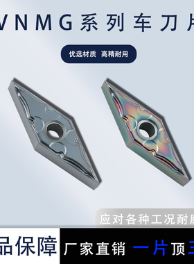 R0.2精加工菱形刀粒钢件不锈钢七彩VNMG160402-HA/160401数控刀片