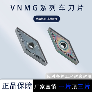 R0.2精加工菱形刀粒钢件不锈钢七彩VNMG160402-HA/160401数控刀片