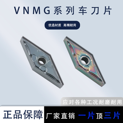 VNMG160402-HA精加工菱形车刀粒