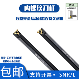 0020R16 车刀杆SNR0016Q16 K11车床刀具 数控螺纹车刀 内螺纹刀杆