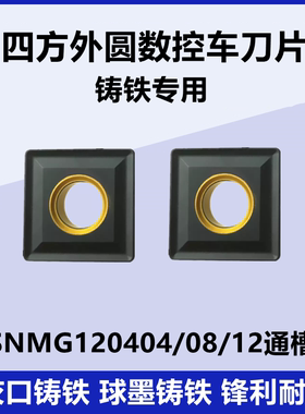 外圆数控车刀片SNMG120404 SNMG120408 SM5115四方铸件专用