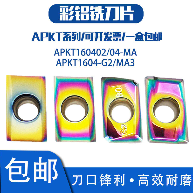 数控铣刀片APKT160402/04-MA3/G2加工中心 硬质合金刀片 铜铝刀粒,五金/工具,数控刀片/刀粒,淘宝优惠券,粉丝福利购,淘宝优惠卷