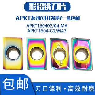 数控铣刀片APKT160402/04-MA3/G2加工中心 硬质合金刀片 铜铝刀粒
