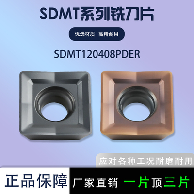 四方铣刀片SDMT120408PDER通用