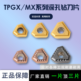 数控刀片深孔钻刀片TPGX1403R-G/TPMX1704R-B 2405 2807 LG不锈钢