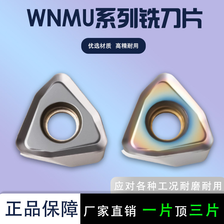 双面快进给开粗数控刀片WNMU070620ZER-PM 2016/2135桃形合金刀粒