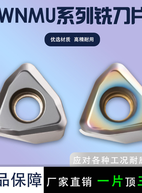 双面快进给开粗数控刀片WNMU070620ZER-PM 2016/2135桃形合金刀粒